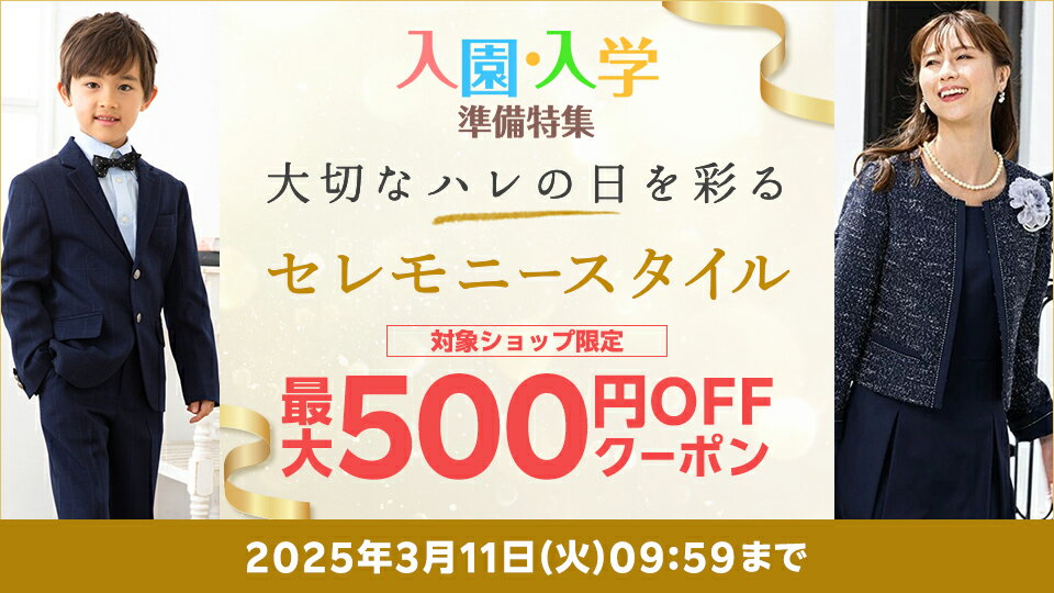 最大500円OFFクーポンでお得！