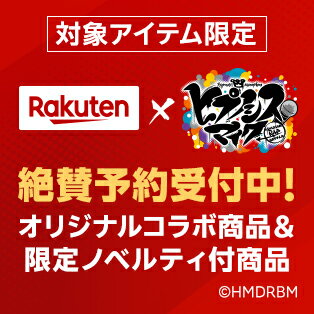 楽天市場コラボキャンペーン開催！