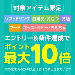 まとめ買いにもおすすめ！