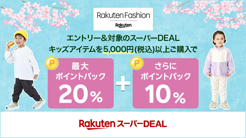 10%～ポイントバック！