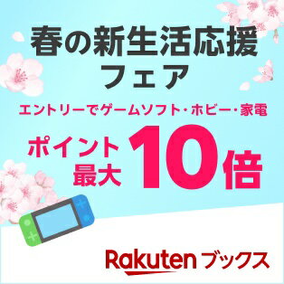 おもちゃと家電がポイント最大10倍