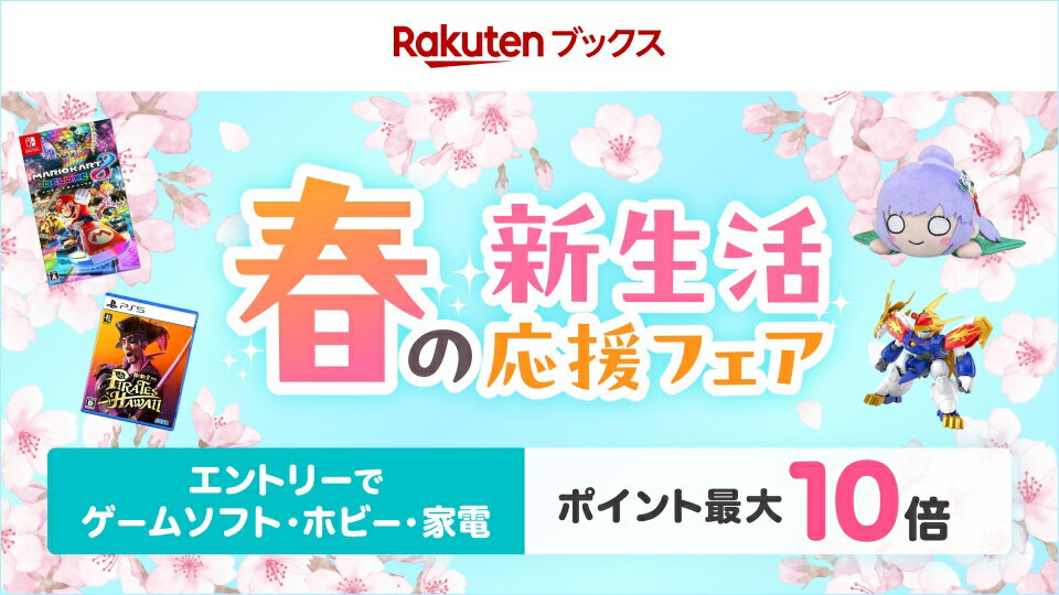 おもちゃと家電がポイント最大10倍