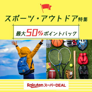 アウトドアバッグやウェア、スポーツアイテムがお得！