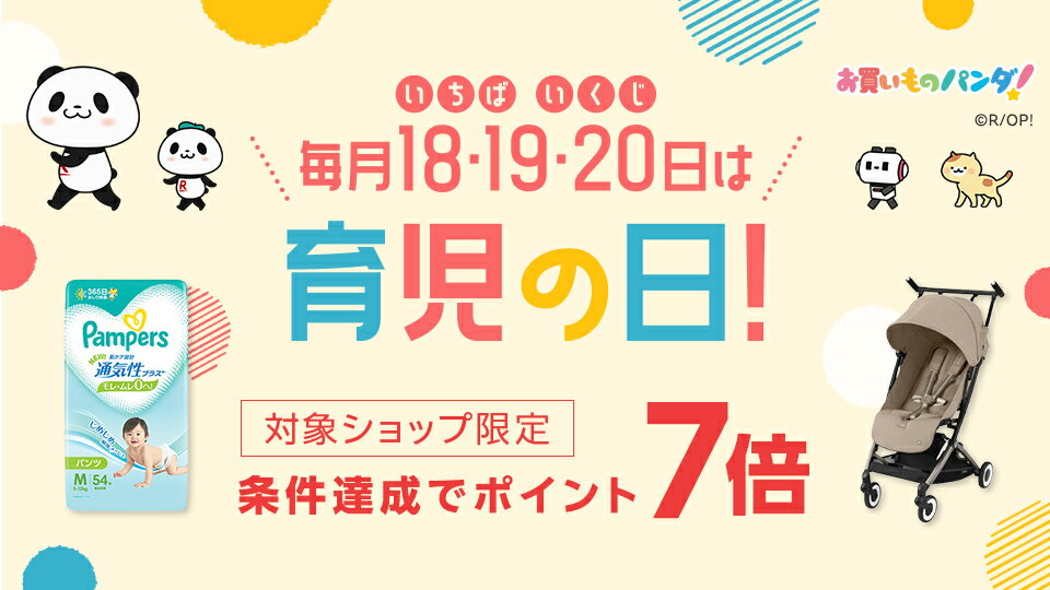 パパママを応援！お得なキャンペーン