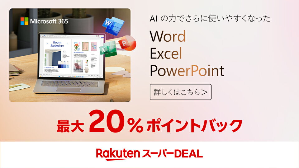 Microsoft 365のAIとともに