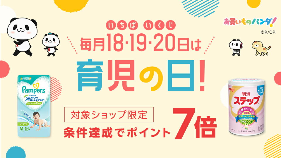 パパママを応援！お得なキャンペーン