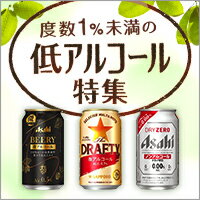 話題の微アルコール飲料をご紹介！