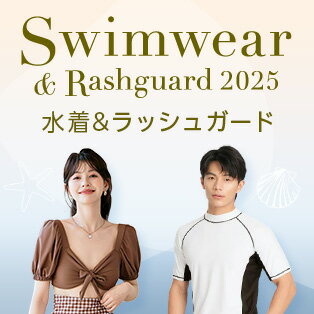 夏を盛り上げる水着が勢ぞろい！