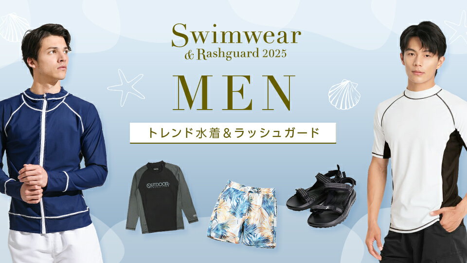 夏に向けて欲しい！