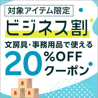 いつもの業務用品がもっとお得に