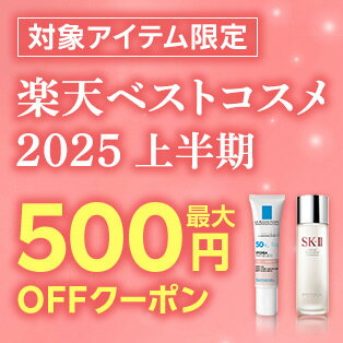 楽天ベストコスメ 2025 上半期発表！