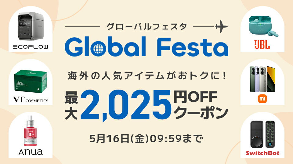 5月16日9時59分まで！