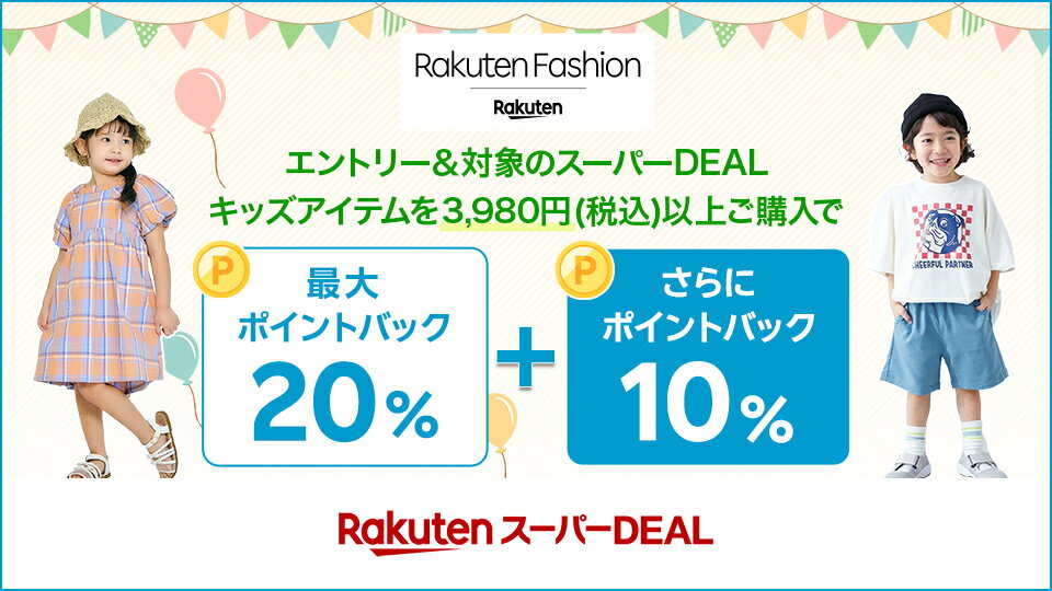10%～ポイントバック！