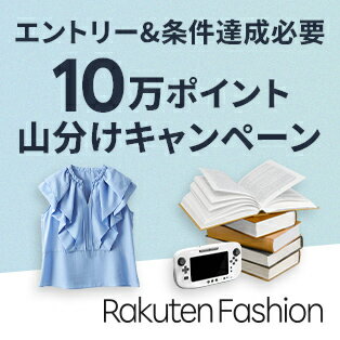 楽天ブックスコラボキャンペーン