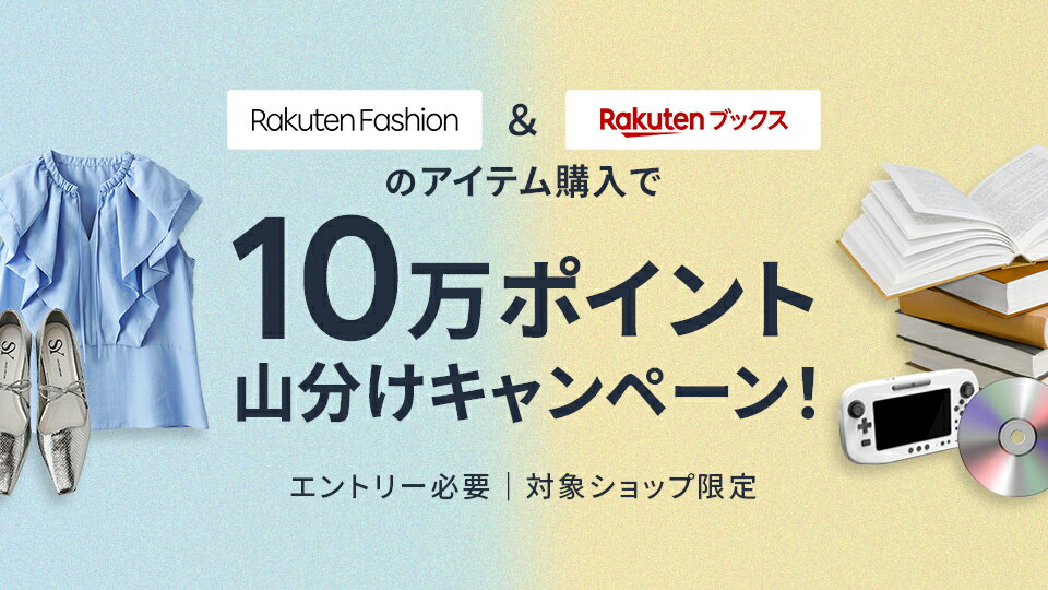 10万ポイント山分けキャンペーン