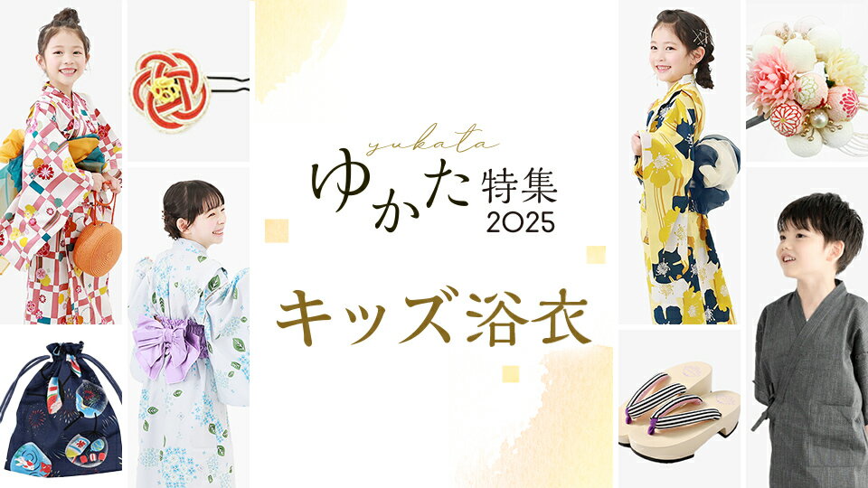 人気の浴衣や甚平がたくさん！