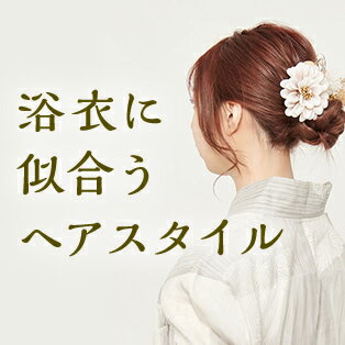 おしゃれな髪型をチェック！