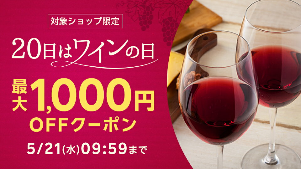 最大1,000円OFFクーポン配布中！
