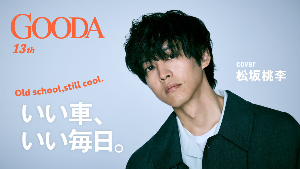 GOODA vol.83