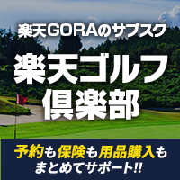ゴルフをより楽しむための定額制サービス
