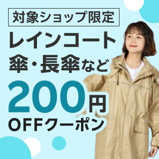 雨の日も快適に過ごせるアイテムが勢ぞろい