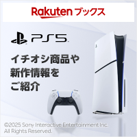 PlayStation 5 関連商品をご紹介！