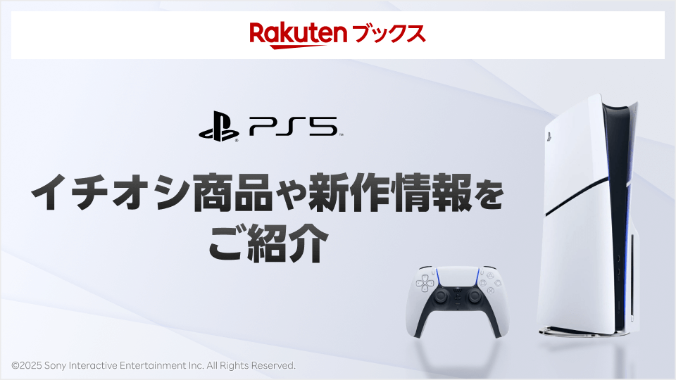 PlayStation 5 特設サイト