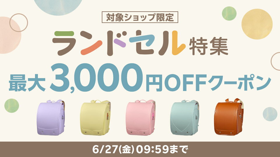 お得なクーポン配布中！