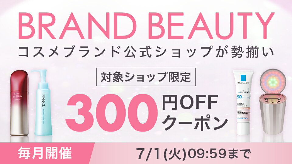 コスメブランド公式ショップが勢揃い