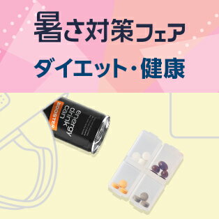 夏を快適に乗り切るアイテムをチェック