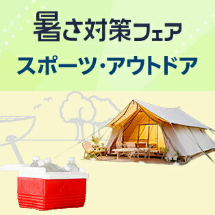 夏を快適に楽しむアイテムをチェック