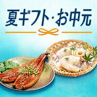 この夏に贈りたいギフトが勢揃い！