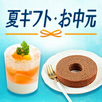この夏に贈りたいギフトが勢揃い！