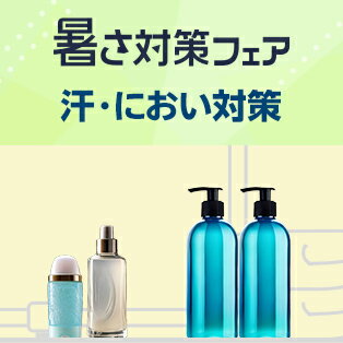 夏を快適に過ごすアイテムをチェック
