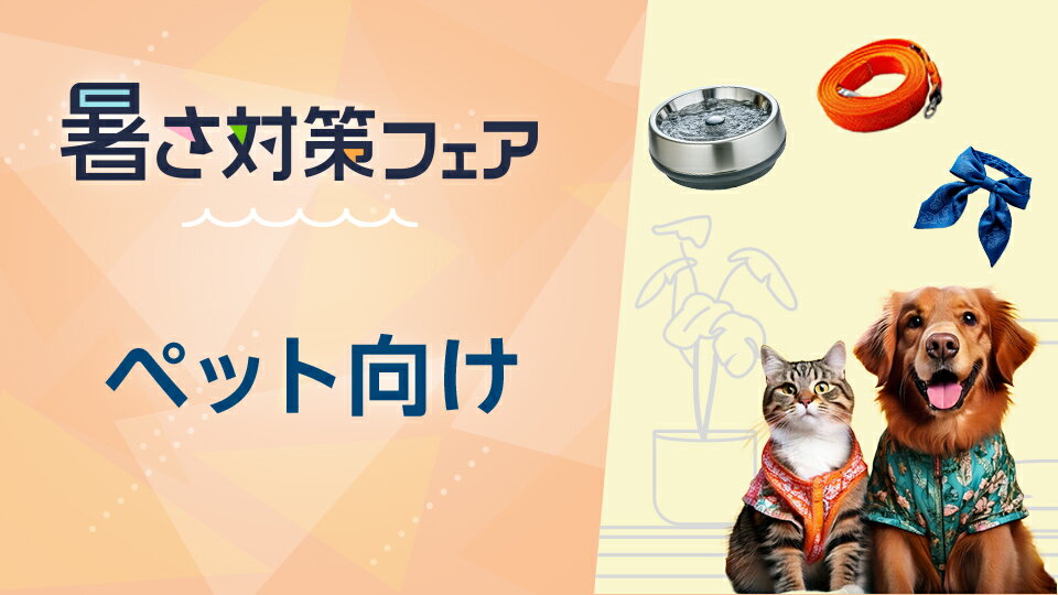 ひんやりグッズで快適な空間を整えよう