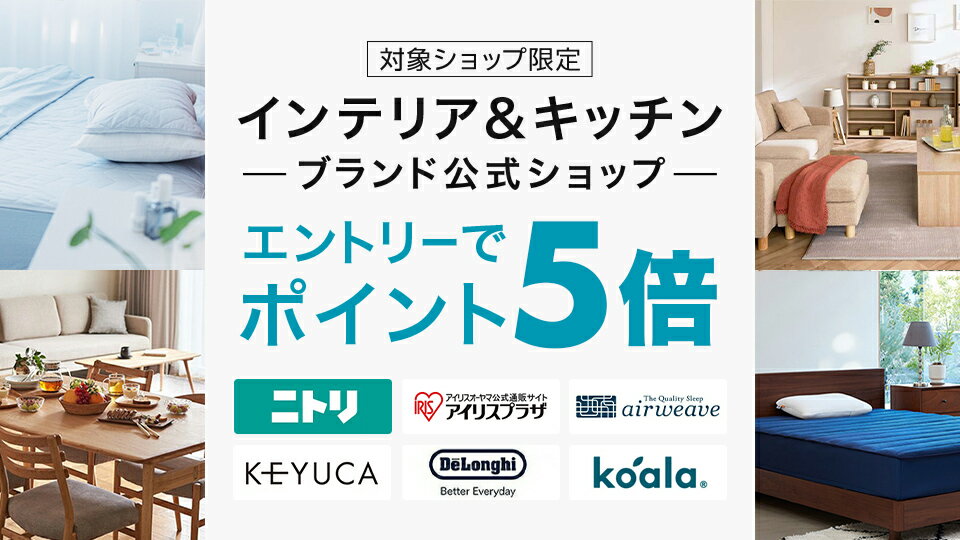 ポイントキャンペーン実施中