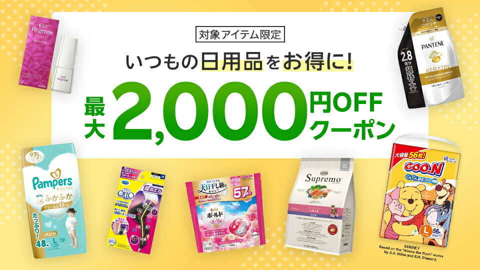 日用品やおむつに使える