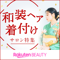 正装やお祭り等イベントに合わせたヘアやサロンを探そう