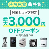 新常識！家事は家電に任せる！