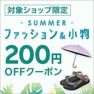 夏ファッション＆小物に使える