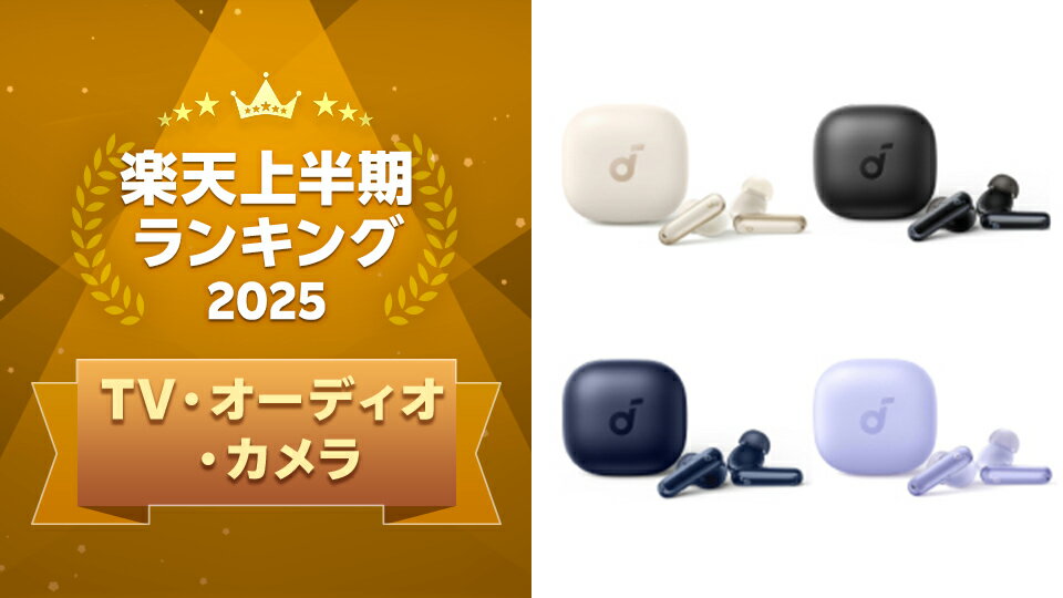 発表！2025年でもっとも売れたアイテム