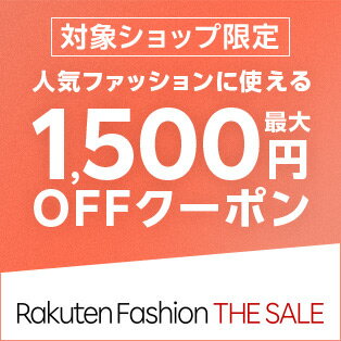セール商品に使えるお得なクーポン配布中！