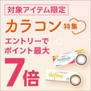 エントリーでポイント最大7倍