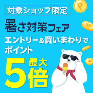 買いまわりキャンペーン実施中！