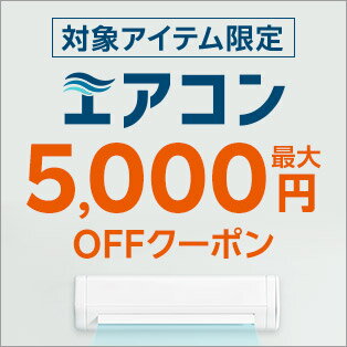 お得に買い替え！省エネエアコン