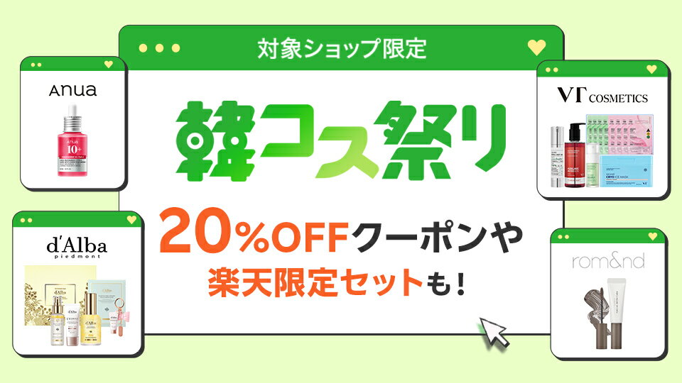 20%OFFクーポンや楽天限定セットも