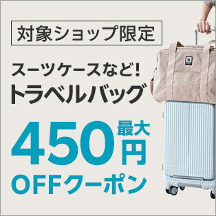 ぴったりが見つかる！トラベルバッグ特集