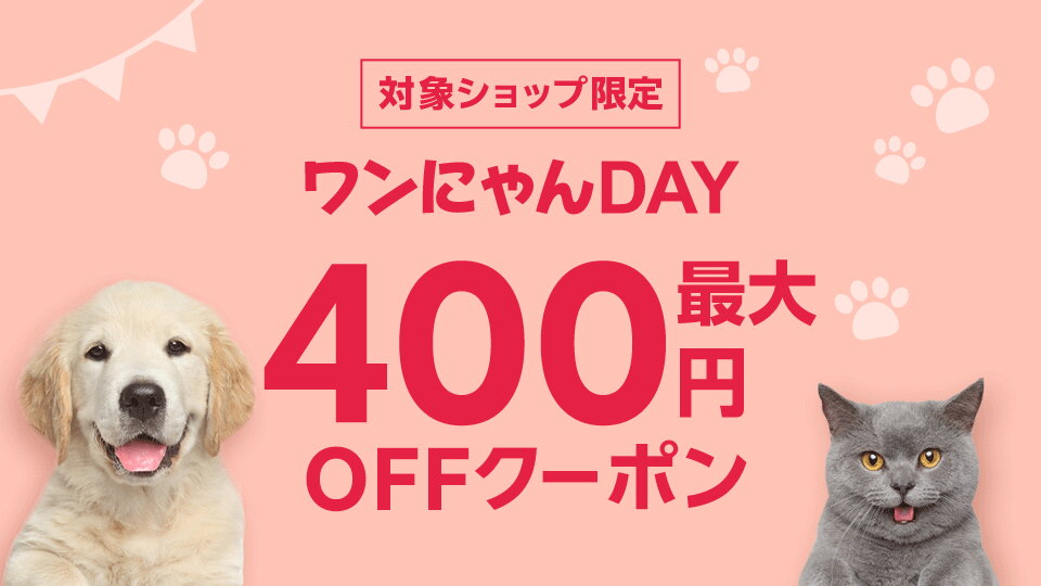 対象ショップで使える！割引クーポン配布中