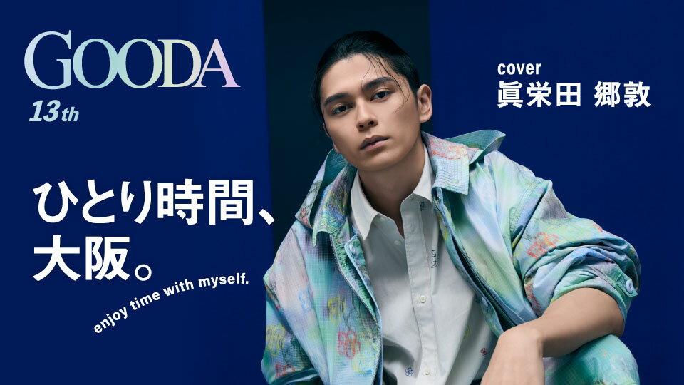 GOODA vol.84
