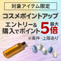 コスメポイントアップフェス！ポイント最大5倍！